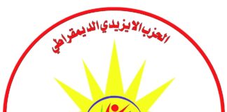 الحزب الإيزيدي الديمقراطي: استمرار غياب الإيزيديين عن الحكومة العراقية تكريسٌ للتهميش وإخلالٌ بالشراكة الوطنية